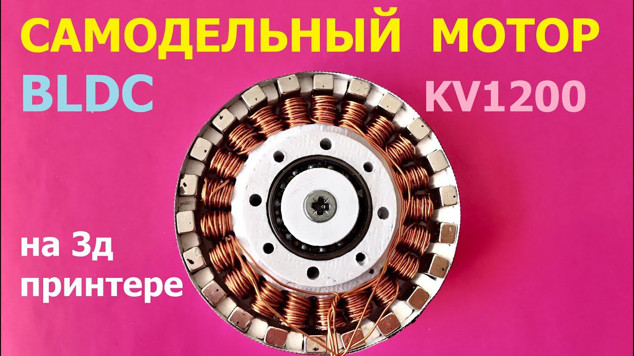 Бесщеточный мотор из консервной банки