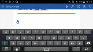 Обзор программы Microsoft Word для OS Android