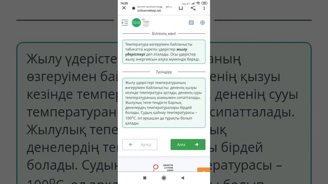 Жаратылыстану онлайн мектеп жауаптары 5 сынып Температура.Жылу энергиясы