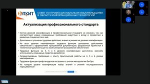 Круглый стол "Разработка ИТ-квалификаций для проведения профессиональных экзаменов"