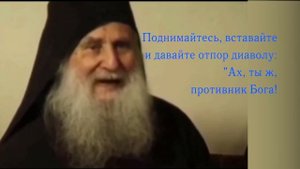 Старец Иосиф Ватопедский: один совет в духовной брани.