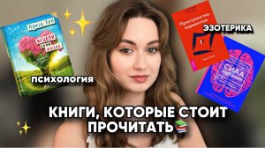 ТОП 10 КНИГ ПО ЭЗОТЕРИКЕ И ПСИХОЛОГИИ