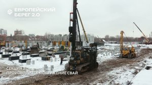 Европейский берег 2, ноябрь 2023