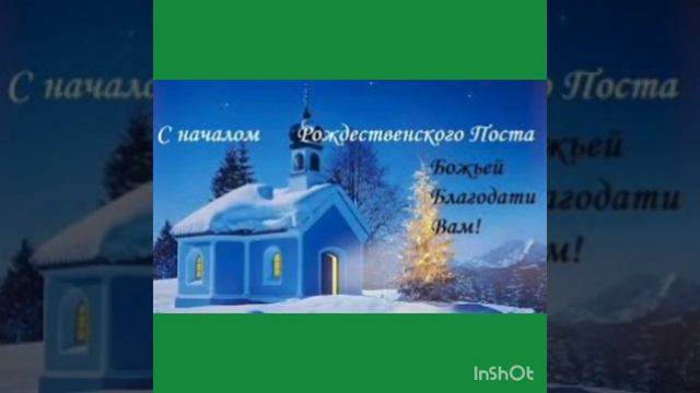 РОЖДЕСТВЕНСИЙ ПОСТ 🙏🏼 С 28 ноября по 6 января ❄🎄❄ Мирного неба всем нам 🙏🏼 и Божьей Благодати 🙏🏼
