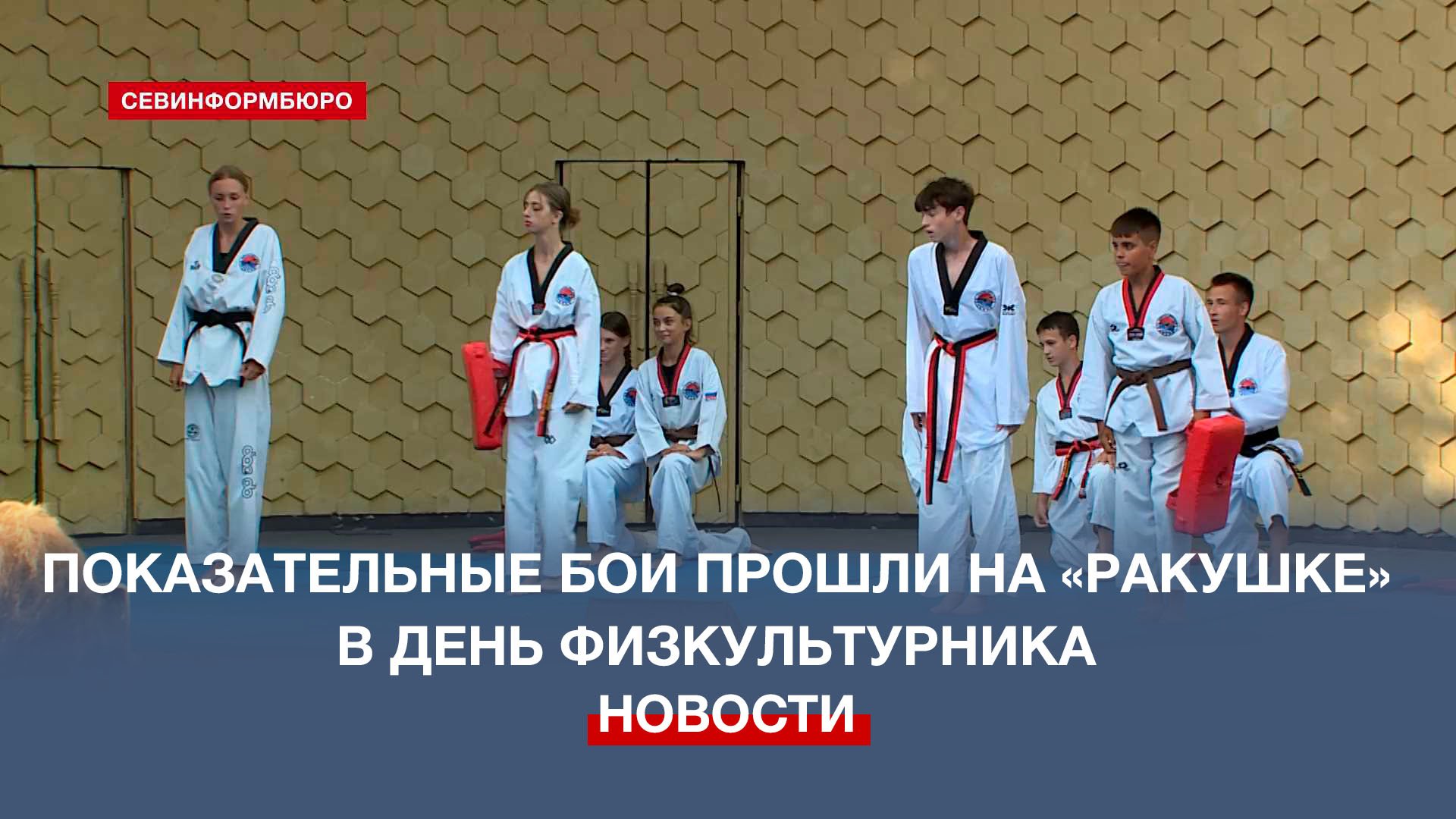 Удары в голову, зрелищные броски: показательные бои прошли на «Ракушке» в день физкультурника
