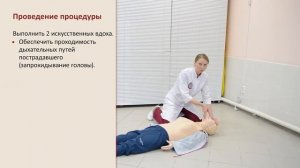 Базовая сердечно-легочная реанимация с автоматическим наружным дефибриллятором
