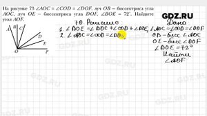 № 70 - Геометрия 7 класс Мерзляк