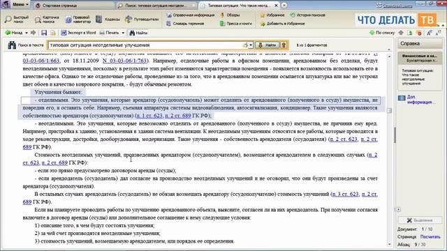 Что такое неотделимые улучшения арендованного имущества?