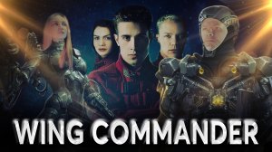 WING COMMANDER | Командир ЭСКАДРИЛЬИ I Обзор на ОРБИТЕ