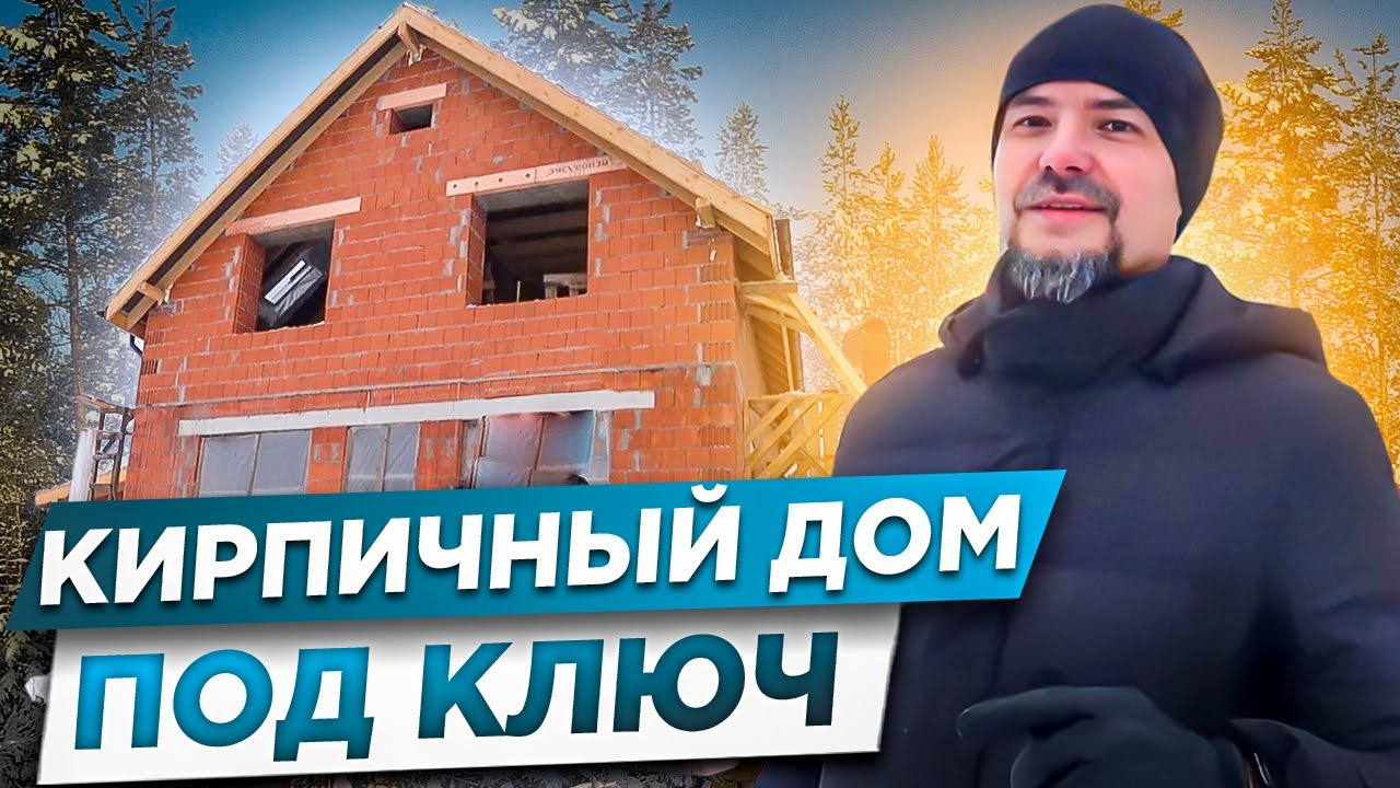 ОТ ПРОЕКТА ДО КРЫШИ Двухэтажный Кирпичный дом из керамического блока