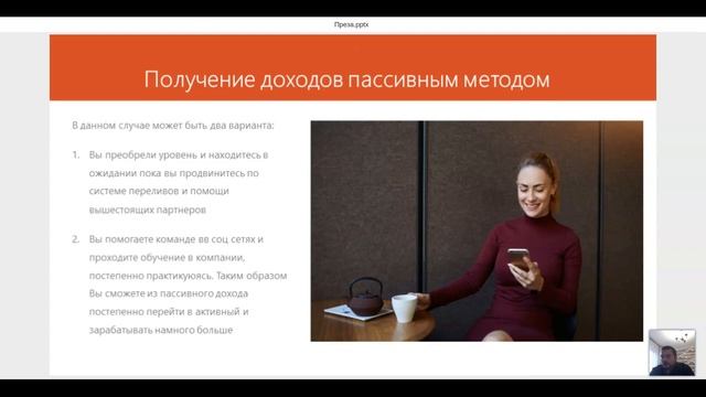 ВЕБИНАР 20.09.20  СЕТЕВОЙ МАРКЕТИНГ! Как зарабатывать в компании “НеРабота“