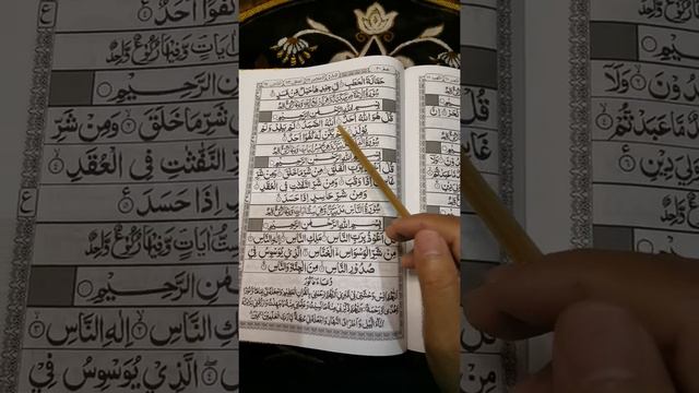 Surah Al - ikhlas ayat 1-4  [juz amma] no edit