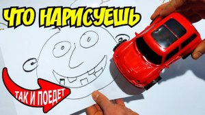 Умная машинка‼️ Что нарисуешь так и поедет! Со светом и музыкой❗ Распаковка и обзор❗