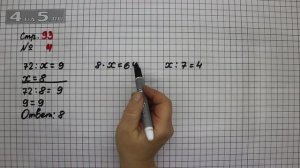 Страница 92 Задание 4 – Математика 3 класс Моро – Учебник Часть 1