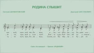 РАДОПОЙ! — Родина слышит