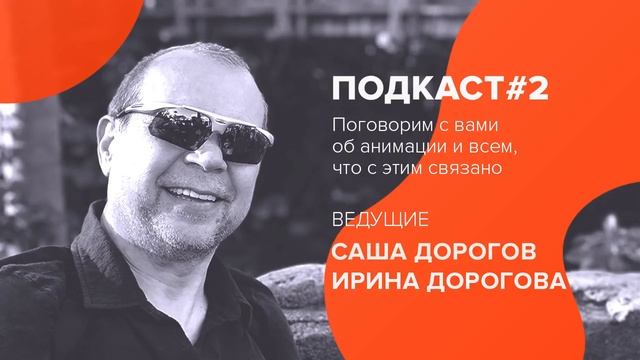 Подкаст #2 смотреть онлайн