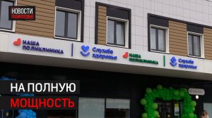 Новую поликлинику открыли в селе Ромашково