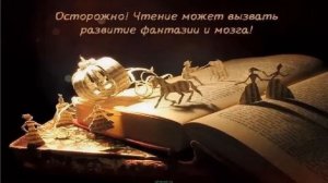 О пользе чтения