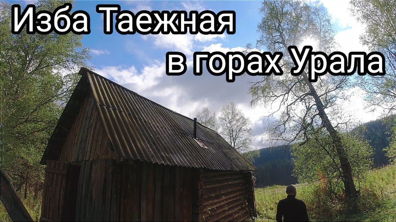 Поездка к зимовью в горах Южного Урала. Что там?