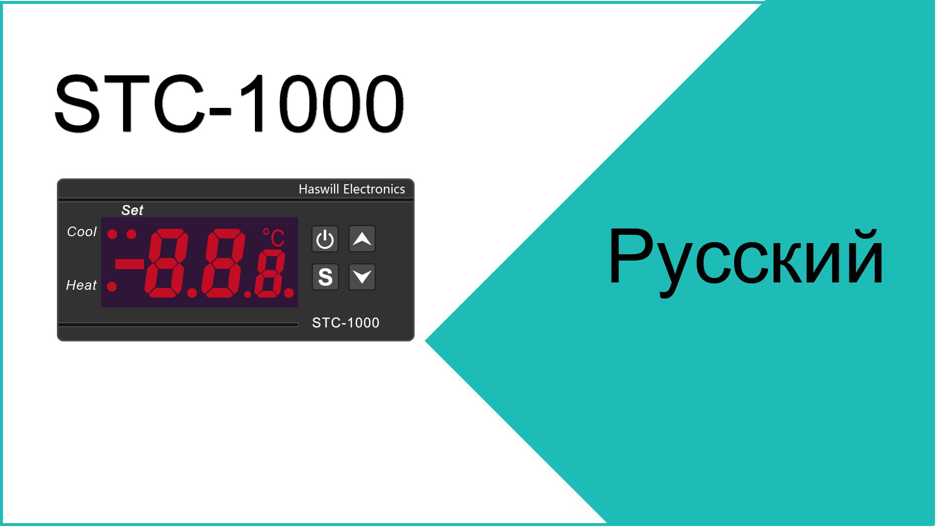 Все, что вы хотите знать о настройке контроллера температуры STC-1000