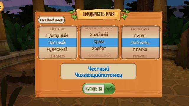 Покупаю зверька! ?? смотреть онлайн