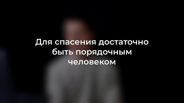 Разрушаем стереотипы о верующих | Бог ограничивает нашу свободу? | Илья Склярук смотреть онлайн