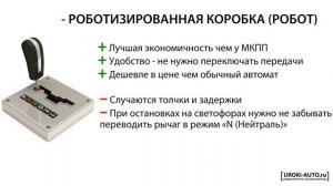 Урок 6 трансмиссия, виды коробок передач