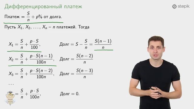 #16. ЗАДАЧИ НА КРЕДИТЫ. ДИФФЕРЕНЦИРОВАННЫЙ ПЛАТЁЖ