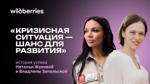 Экстренное закрытие ПВЗ Wildberries — кризис или новые возможности?