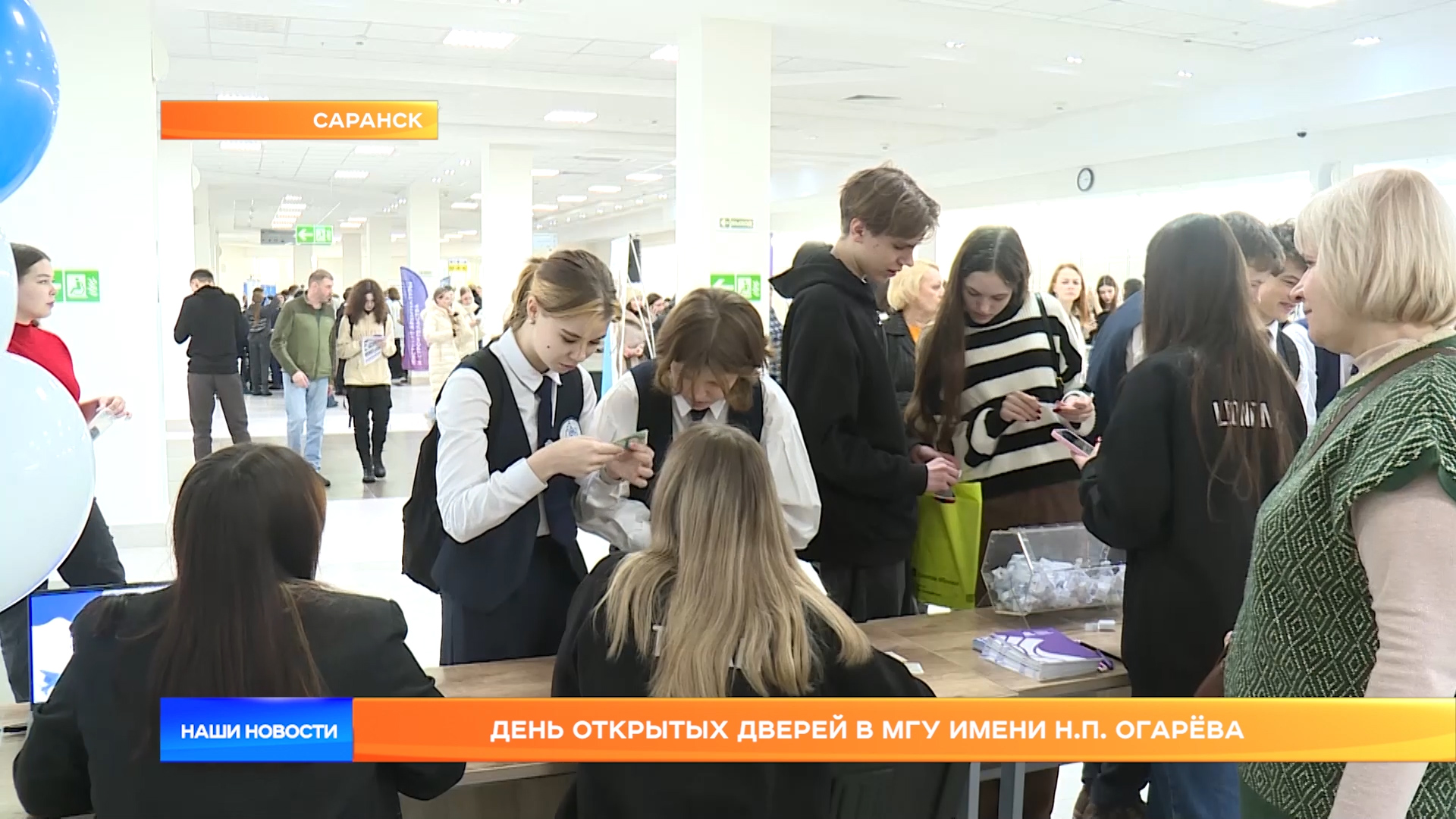 День открытых дверей в МГУ имени Н.П. Огарёва