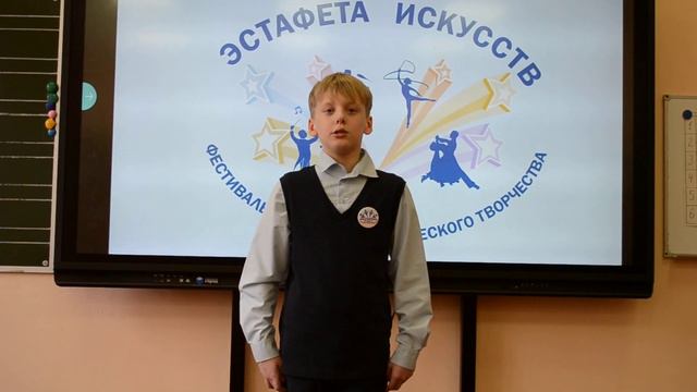 Эстафета искусств. Художественное чтение. Уразаев Даниил. 3 Л. ГБОУ "Школа 2117". смотреть онлайн