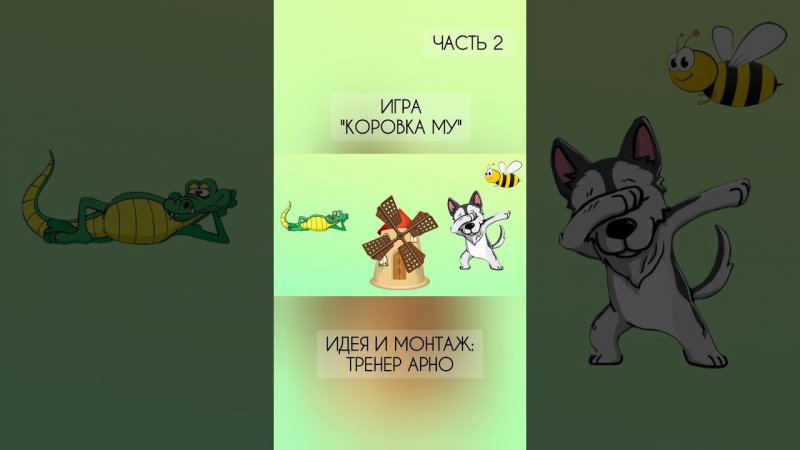 Игра "КОРОВКА МУ". ЧАСТЬ 2. #шахматыдетям #мультик #animation #шахматы #юмор