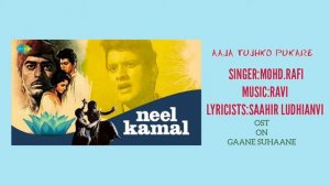 TUJH KO PUKARE MERA PYAR [NEEL KAMAL] |MOHD.RAFI|