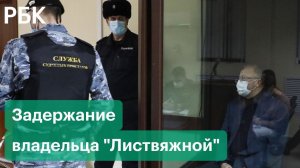 Задержание владельца "Листвяжной" - миллионера Михаила Федяева: подробности