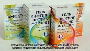 «Пектилифт» – эффективный гель-лифтинг против морщин