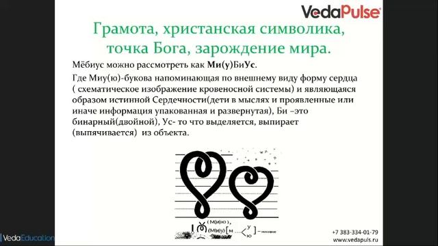 Уникальность «ВедаПульс» сквозь призму сакрального значения сердца смотреть онлайн