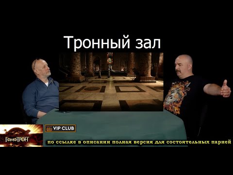 Архитектура Вестеросска: Тронный зал Железного трона - Гомотрон.