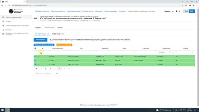 Перевод учащихся средних школ в НОБД на новый учебный год.