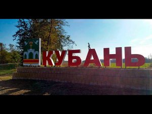 Станица Староминская