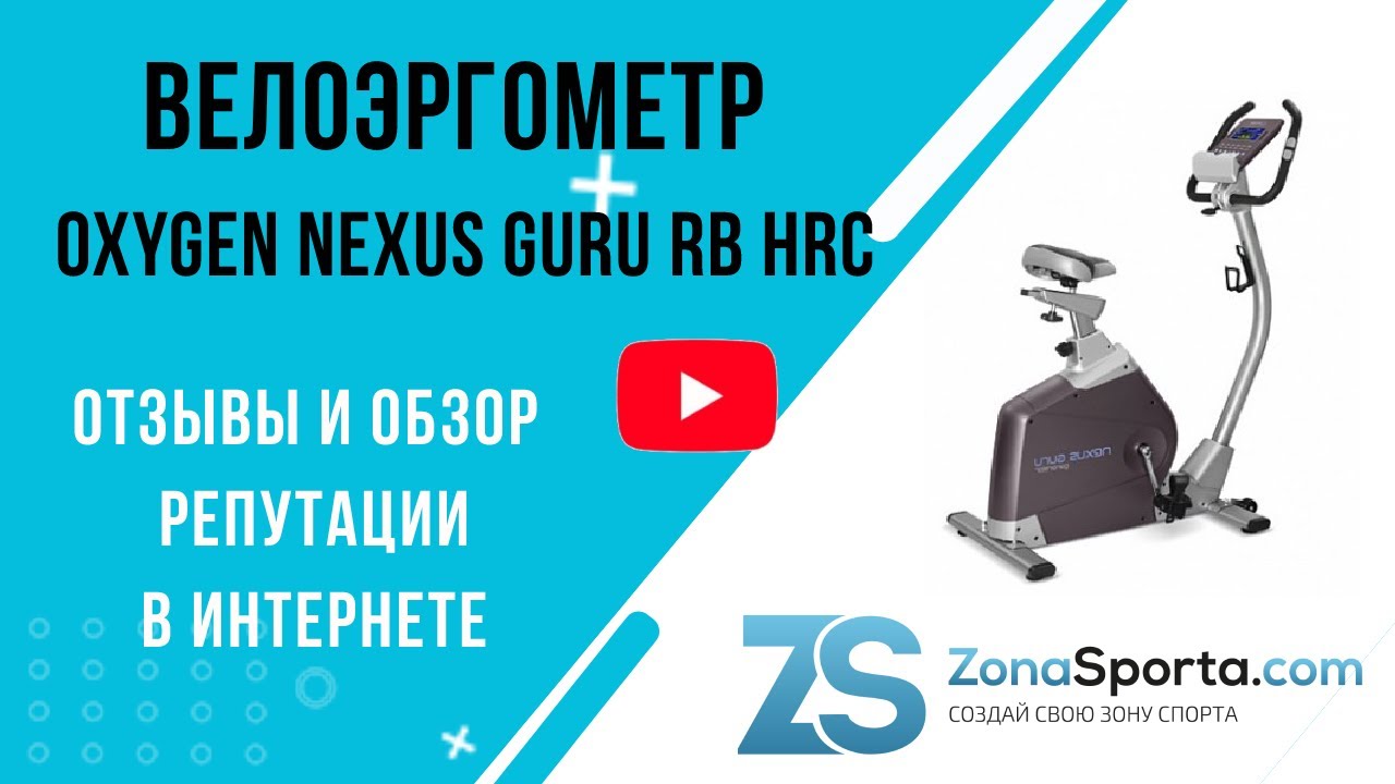 Oxygen fitness nexus guru ub hrc