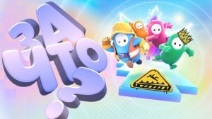 НАРЕЗКА СМЕШНЫХ МОМЕНТОВ | FALL GUYS