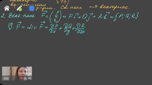 Оператор Набла. Градиент. Дивергенция. Ротор. Лапласиан. смотреть онлайн