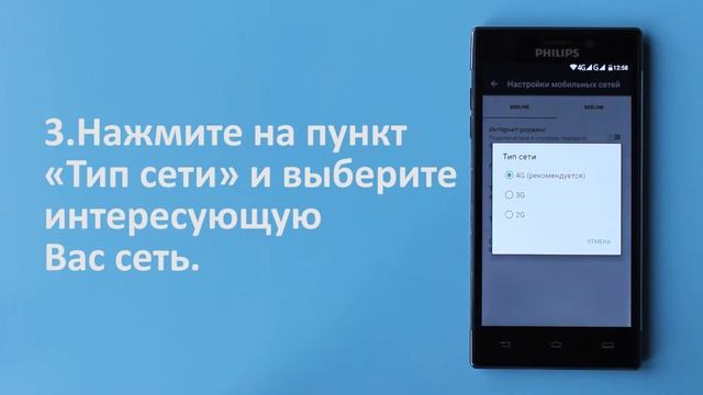 Изменить тип сети (4G, 3G, 2G) смотреть онлайн