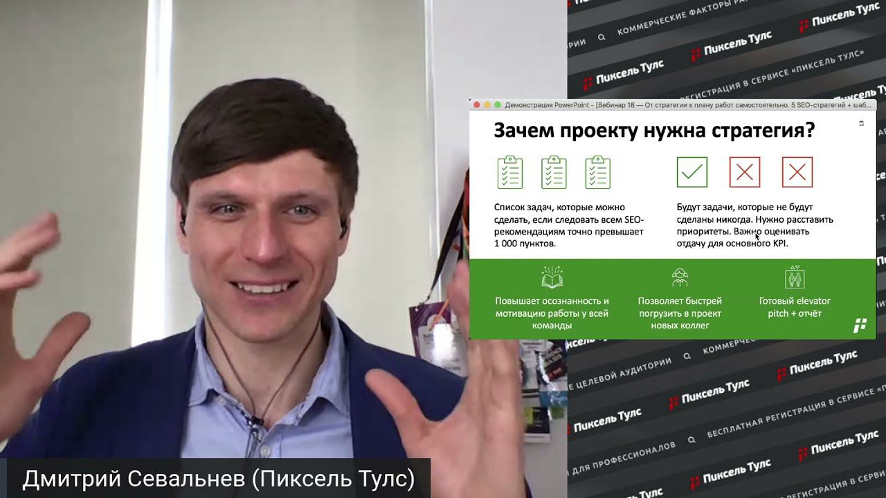 ЧТО ТАКОЕ SEO-СТРАТЕГИЯ И ЗАЧЕМ ОНА НУЖНА?