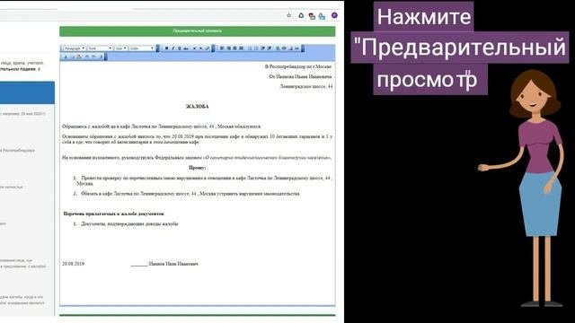 Как написать жалобу (образец жалобы)?