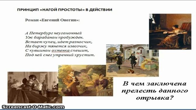 Пушкин - основоположник современного русского литературного языка