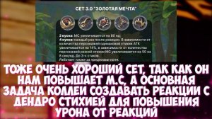 ПОДРОБНЫЙ ГАЙД НА КОЛЛЕЙ | РАЗБОР И БИЛД КОЛЛЕИ GENSHIN IMPACT