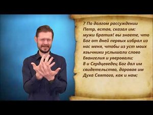 Деяние 15 глава