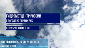 Прогноз погоды на 20-21 августа. На юге России, включая Черноземье,  стоит очень жаркая погода.