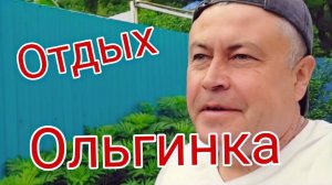 Отдых Ольгинка. Утренний обзор.